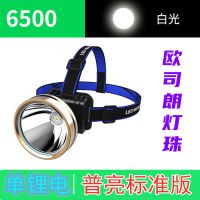 LED头灯强光高亮户外头戴感应式手电筒超亮疝气灯夜钓灯超长待机 单锂电【欧司朗灯珠】普亮标准版-白光