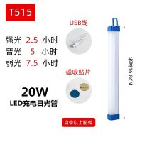 便携式应急led充电灯管户外露营手持USB充电日光灯夜市照明灯管 16.8CM充电LED日光管(白光)