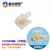 免焊接头2835/5050/5630/RGB灯带连接器对接头串联延长线灯具配件 2835-免焊对接(不带线)-5个