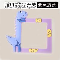 开关墙贴夜光家用客厅卧室灯插座防脏创意卡通免粘硅胶开关保护套 恐龙 1个装