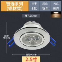 BOE京东方家用led射灯筒灯7.5公分高亮服装店客厅吊顶天花射灯 智选系列2.5寸3W 黄光 开孔75