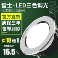 雷士筒灯led嵌入式6.5家用7开孔7.5/9公分超薄三色4W8W12天花射灯 象牙白4瓦白光开孔6.5-7.5