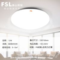 FSL佛山照明LED吸顶灯现代简约圆形超薄客厅餐厅阳台节能超亮圆灯 FSL超薄吸顶灯12W白光