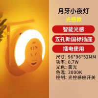 雷士照明节能LED人体感应卧室床头喂奶起夜灯充电电池磁吸小夜灯 [月牙-光感款]插电款-新国标小五