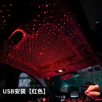 汽车装饰灯 车内氛围灯usb车载星空灯满天星顶灯感应灯气氛灯改装 星空灯[常亮红色]