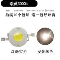 10颗1W3W大功率led灯珠小灯泡白光单灯高亮手电筒射灯路灯光源 10颗1W 3.3V单灯珠 暖黄光3000K