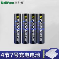 德力普充电电池5号3300大容量强光手电通用充电器五七号可充电 4节7号充电电池