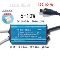 LED driver防水集成吊顶面板灯驱动电源平板灯镇流器变压器厨房灯 插头:DC公头 6-10W/300mA