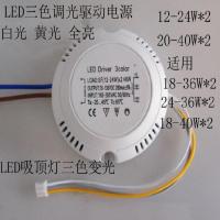 LED三色调光驱动电源 LED智能分段调光调色驱动12-24W*2 吸顶灯 圆壳12-24W*2三色调光驱动