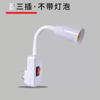 插电LED节能灯泡床头灯壁灯照明插座式带开关超亮卧室直插小夜灯 三插灯座 单灯座(不带灯泡)
