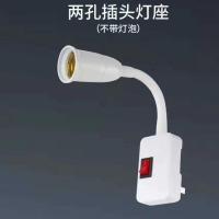 小夜灯LED节能带开关插电式床头卧室壁灯插座灯插座头月子喂奶灯 新款二插灯座(无灯泡)
