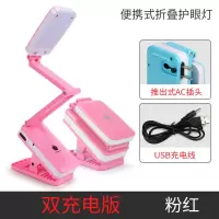 LED夹式台灯护眼充电式学习儿童大学生宿舍可爱小台灯卧室床头灯 粉色 普通款