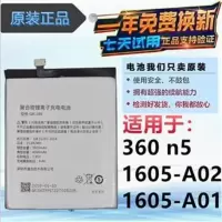 奇酷360 N5手机内置电池 1605-A01电池QK-399电池360N5原装电板 一个电池(送防尘塞)