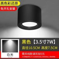 明装筒灯led射灯北欧过道灯服装店圆形免开孔客厅商用工装吊线灯 黑壳3.5寸7w-白光(直径10.5