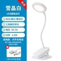 护眼LED台灯书桌学生学习专用床头阅书照明创意USB插电充电夹子式 插电款【无锂电池】不能充电 可调光调色/配USB线