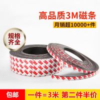 教学门帘橡胶磁铁软性吸铁石磁性磁片冰箱贴背胶磁条磁力贴片黑板 一件3米装 宽10x厚1.5mm