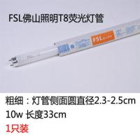 FSL佛山照明日光灯管办公室灯管支架荧光灯管10/15/18/36W T8荧光灯管[白光] 10w[1只装]