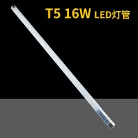 佛山照明T5LED灯经典灯盘镜前灯日光灯管 T5-16w LED灯管 白光