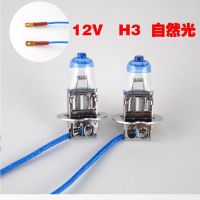 汽车前大灯泡H4H7H1H3疝气灯12V24V远光近光雾灯货车超亮原车灯泡 自然光H3 12V100瓦[两只