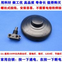 高品质台灯落地灯LED灯脚踩脚踏开关手捏按钮圆形开关2脚插头电线 黑色 开关 不带电线