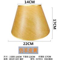 台灯灯罩配件 亚麻布艺床头灯罩 壁灯落地灯羊皮PVC外壳灯罩 仿羊皮黄22CM