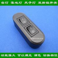 双按钮双联开关 台灯 落地灯 夹子灯 线上开关 2个小开关 高品质 黑色