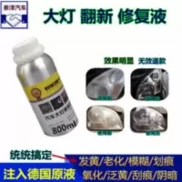 汽车大灯翻新修复液车灯老化灯罩发黄氧化划痕修复蓝冰增亮镀膜液 小瓶大灯修复液1瓶