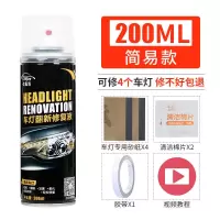 汽车大灯修复液灯罩抛光剂速亮划痕发黄清洗修复神器翻新工具套装 200ML套装[能修4个灯]4张砂纸