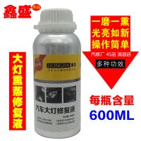 汽车大灯修复翻新工具划痕发黄抛光打磨修复液蓝冰液熏蒸镀膜液 一瓶修复液