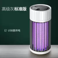 [电击灭蚊神器]灭蚊灯家用卧室无辐射室内静音蚊子灭蚊器家用 灰标准版[USB直插]