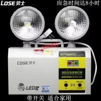 劳士高亮度LED消防应急灯8小时应急时间 带开关可作家用照明