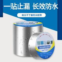 强力防水丁基胶带自粘楼房顶裂缝补漏止漏贴彩钢瓦阳光房防水材料 （方格铝普通版）5公分宽*5米长