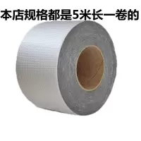 一贴止漏屋顶裂缝防水补漏材料丁基防水胶带强力粘贴防水贴补漏王 防水好粘款（宽5公分*长5米）