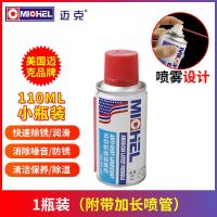 迈克家用机械润滑油防盗门锁芯合页异响门轴缝纫机油防锈喷剂小瓶 110ml机械润滑油 带加长喷管