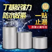 丁基胶带 强力防水自粘胶带楼房屋顶裂缝彩钢瓦裂缝强力堵漏胶贴 加厚型5cm宽5m长(无赠品)