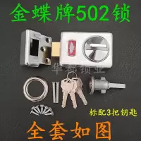 北京金蝶牌老式502双保险505 506撞锁门碰锁 蝴蝶牌木门防盗锁 金蝶502锁
