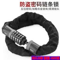 链条锁密码锁自行车锁防盗锁抗剪山地车锁电动车锁摩托车锁大门锁 黑色加粗60cm[重485克]