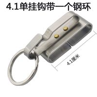 不锈钢钥匙扣 皮带钥匙扣 腰扣 腰挂扣 全钢钥匙扣挂扣汽车钥匙扣 不锈钢4.1款单挂钩带一个钢圈