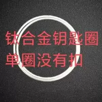 钛合金钥匙扣高级汽车家用钥匙扣腰挂件男士多功能钥匙环钥匙圈链 钥匙圈没有钥匙扣只有圈