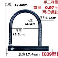 U型锁自行车锁山地车锁 三轮自行车锁 童车锁 小号839型U型锁