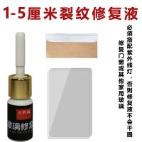 汽车玻璃裂纹修复液前挡风玻璃裂痕修补家用划痕还原剂裂缝无痕胶 单瓶修复液(带工具)