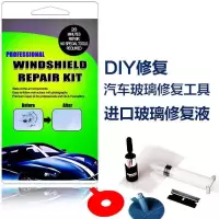 汽车玻璃修复专用工具前挡风玻璃划痕裂缝裂纹裂痕修补液胶水套装 针筒款[操作难度要求较高]