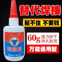 电焊胶比电焊强力胶水家用焊接剂强力胶补鞋粘铁玉木石万能粘合剂 油性电焊胶60克[1瓶]
