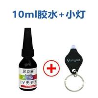 促销玻璃无影胶水粘钢化玻璃茶几专用强力uv胶透明胶水无痕胶水 10ml胶水送小紫外线灯