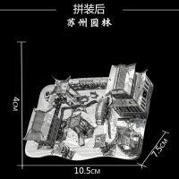 A苏州园林3D金属立体拼图diy手工拼插模型拼装益智玩具成人 苏州园林