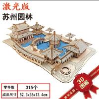 激光切割苏州园林大型立体木质拼图高难度成人儿童休闲益智玩具 激光版苏州园林A款