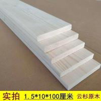 抛光杉木板床板条原木板装修木条木板材料实木原木料DIY手工木条 12条以上每根7.5元