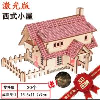 买2送1儿童益智手工玩具立体拼图木质激光切割3D图解拼装模型 激光西式小屋+LED彩灯