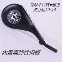 加厚跆拳道脚靶儿童散打训练踢靶手靶成人道靶双叶鸡腿靶脚板响靶 单款价格 地球平纹款（黑色）