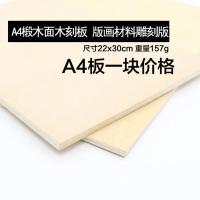 A5 A4A3 版画雕刻板画双面椴木面32k版画材料模型木板16k木刻板 单张价格 A5尺寸22x15cm